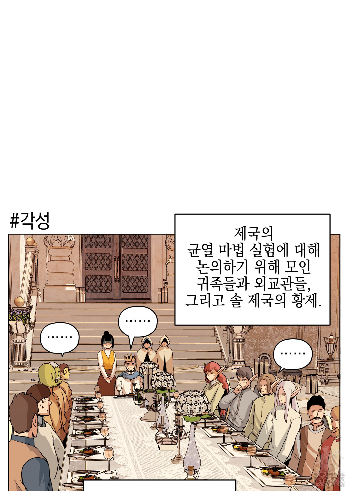 오크의 포로가 된 엘프 여사령관 152화 2