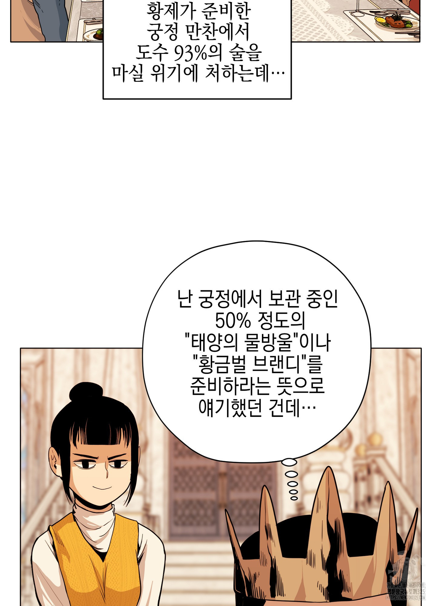 오크의 포로가 된 엘프 여사령관 152화 3
