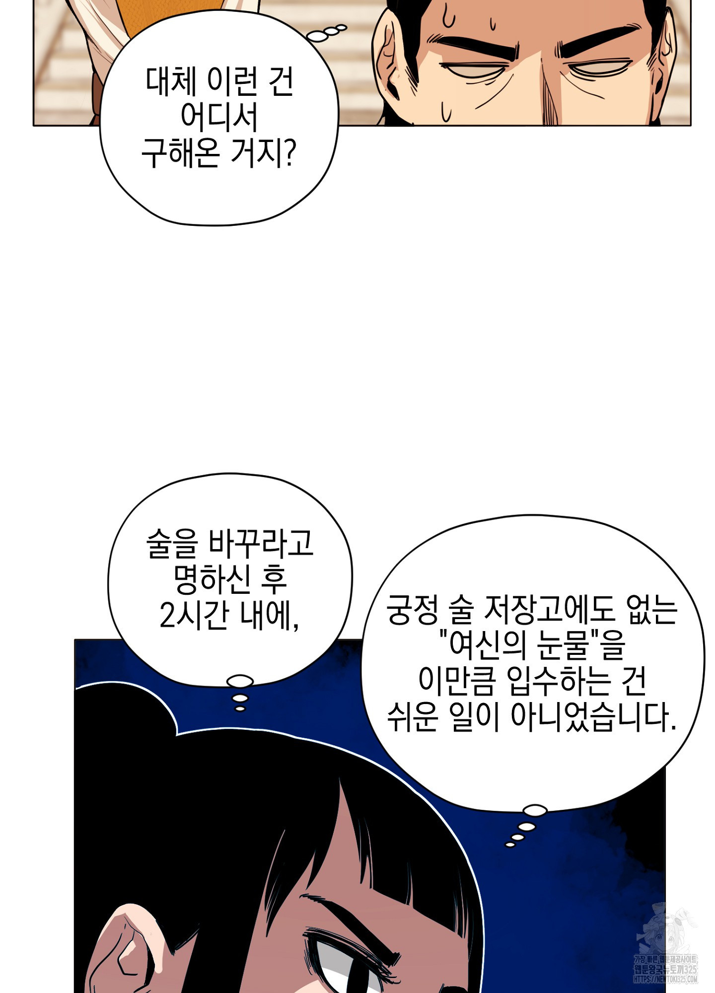 오크의 포로가 된 엘프 여사령관 152화 4