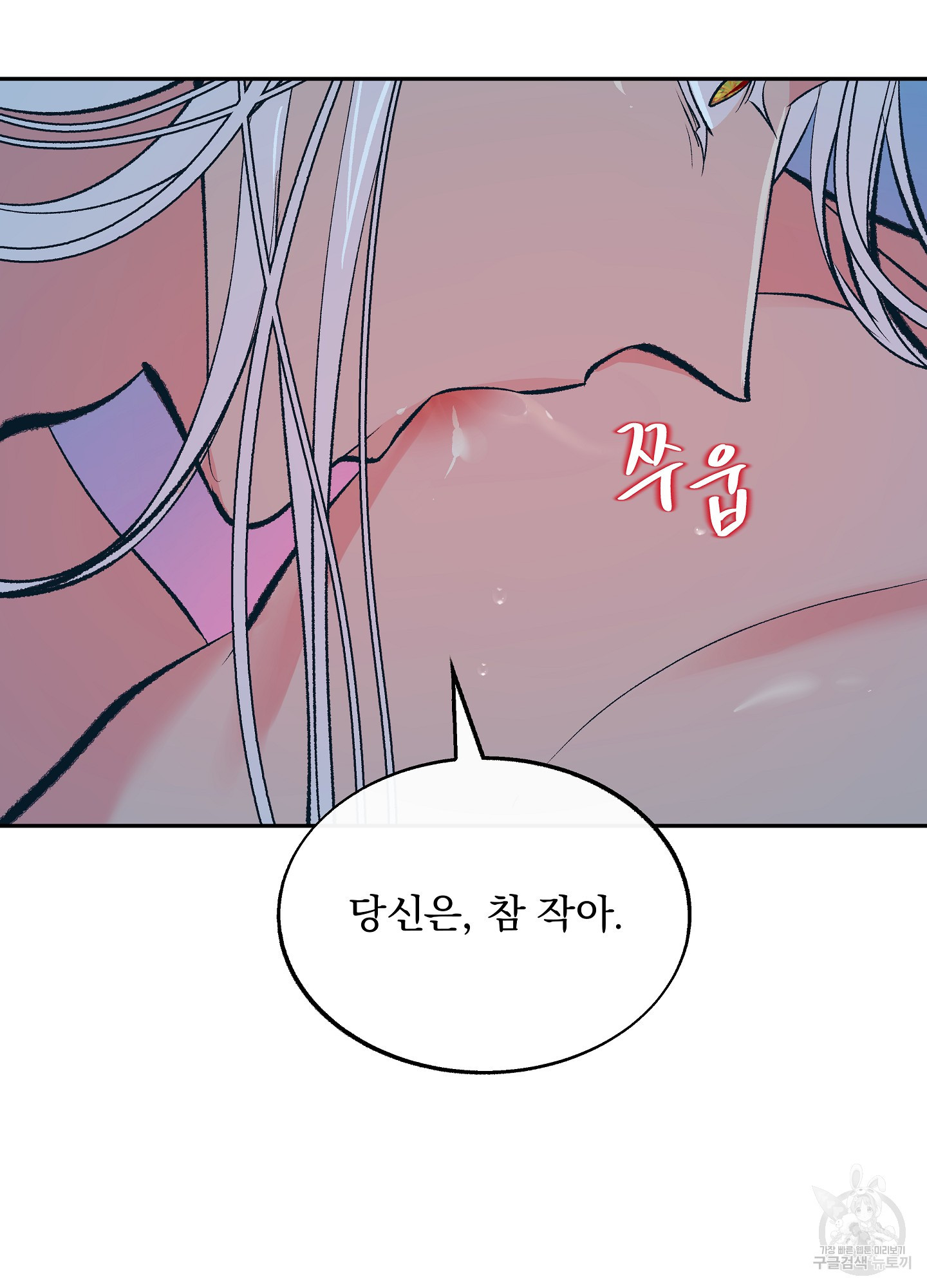 수라의 연인 66화 11