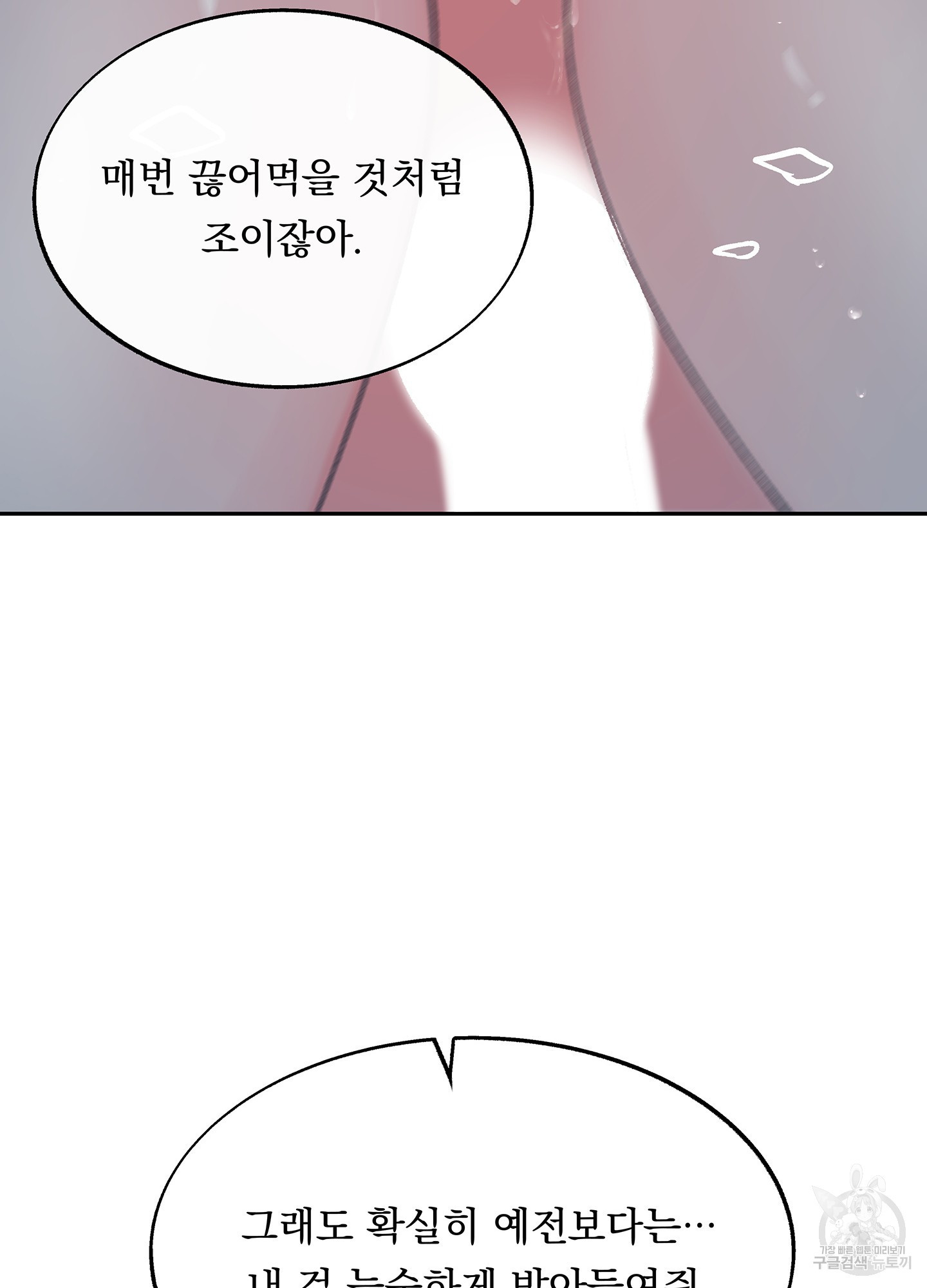 수라의 연인 66화 30