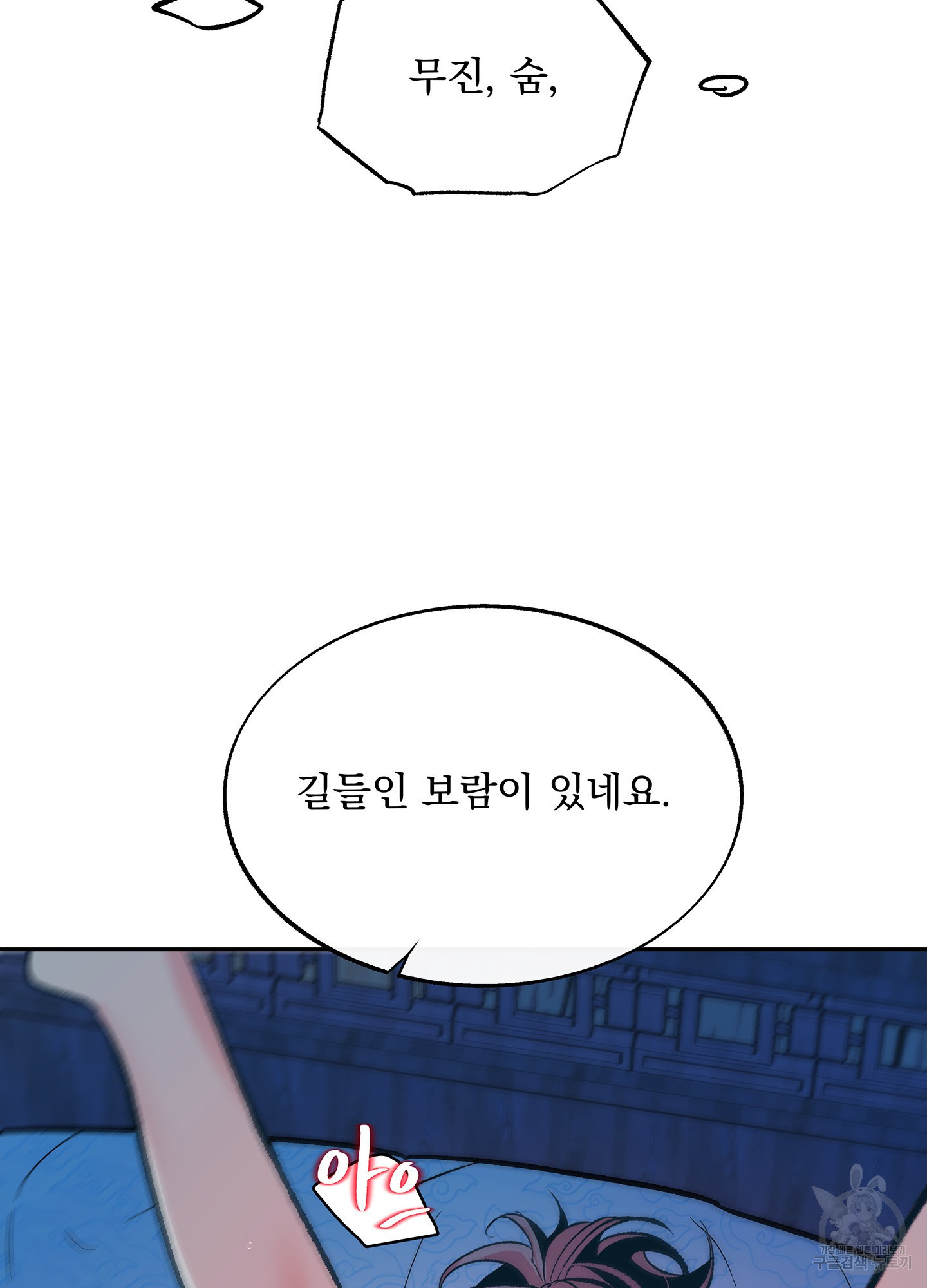 수라의 연인 66화 32