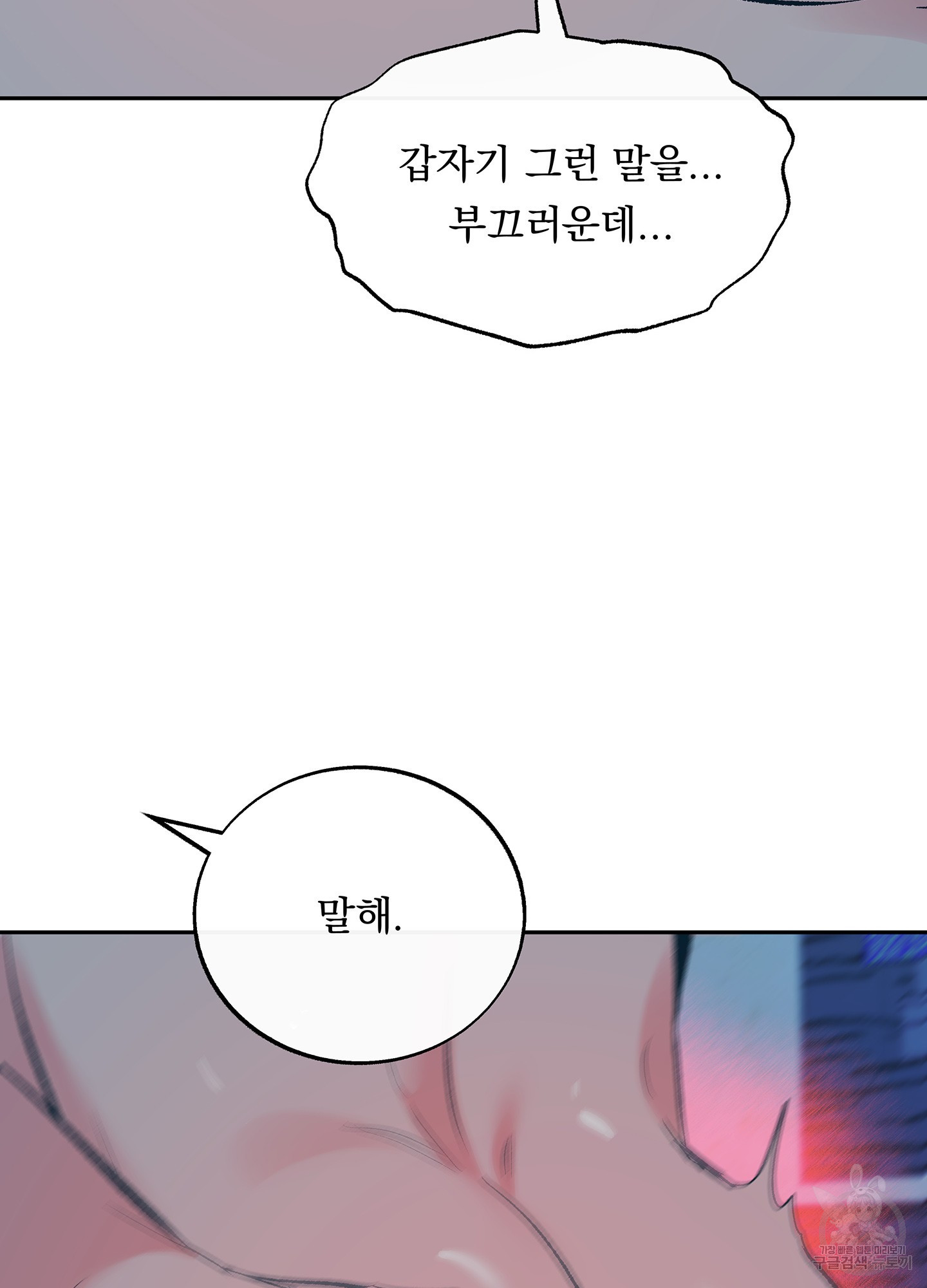 수라의 연인 66화 46