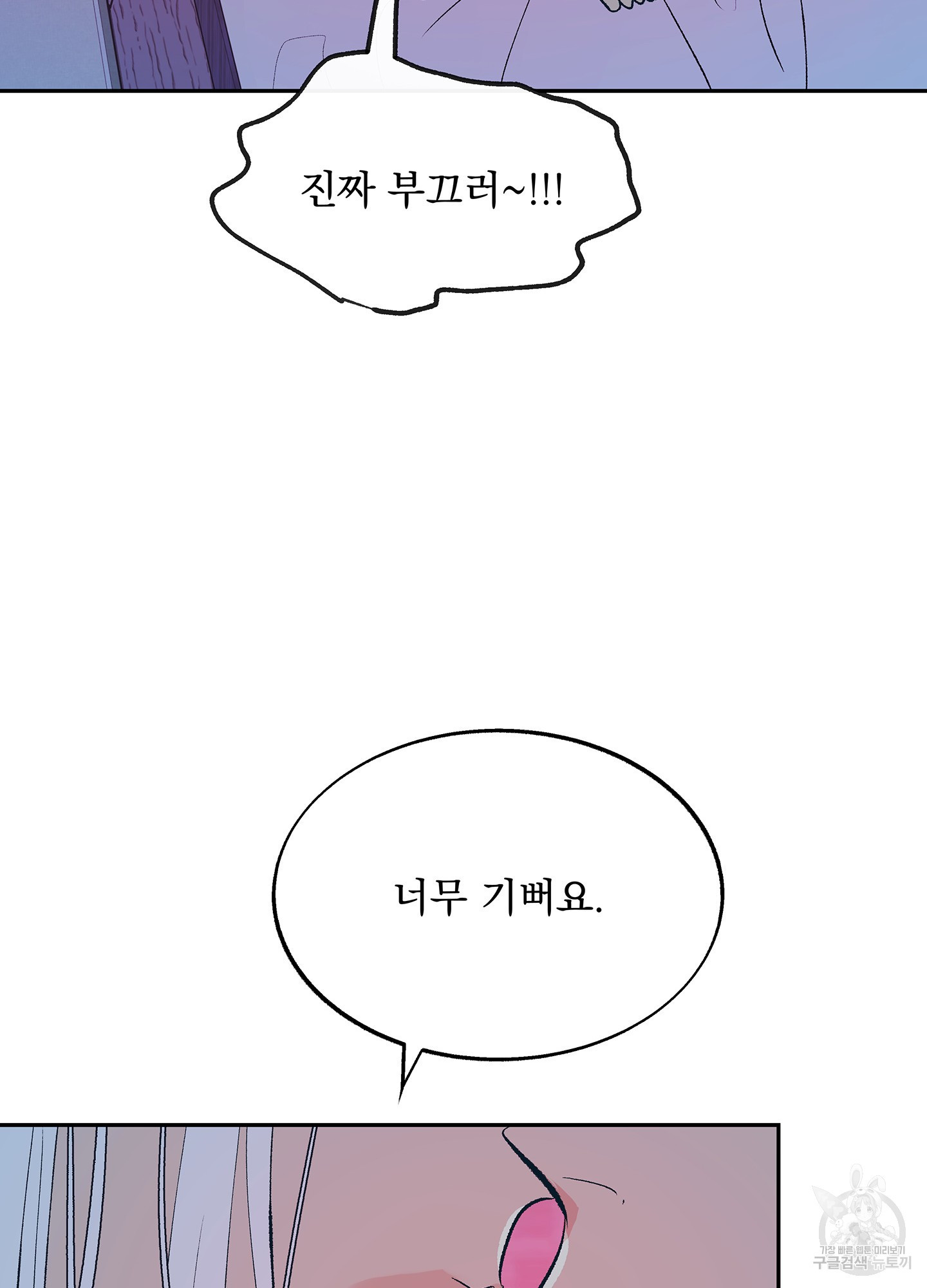 수라의 연인 66화 54