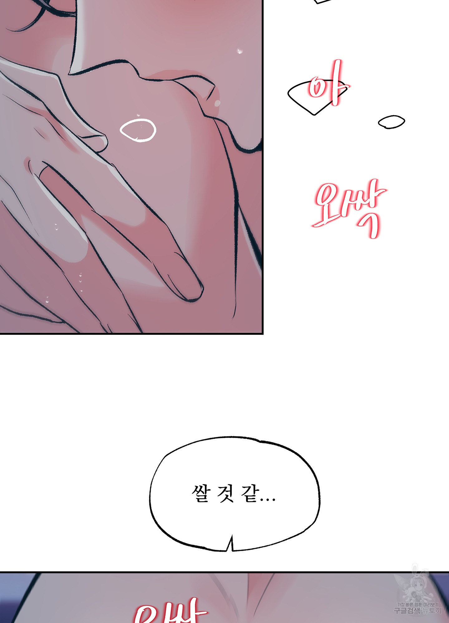 수라의 연인 66화 62