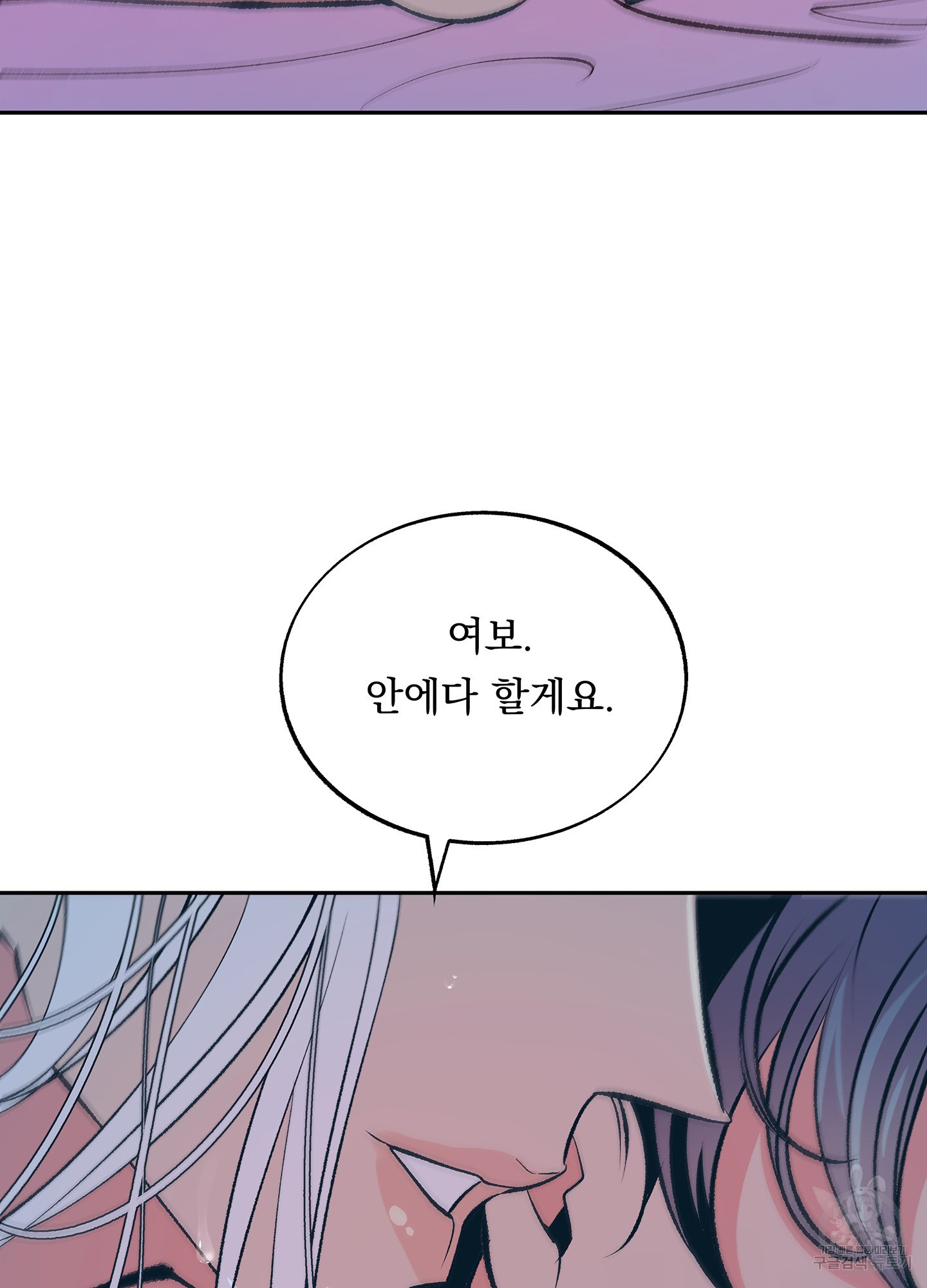 수라의 연인 66화 81