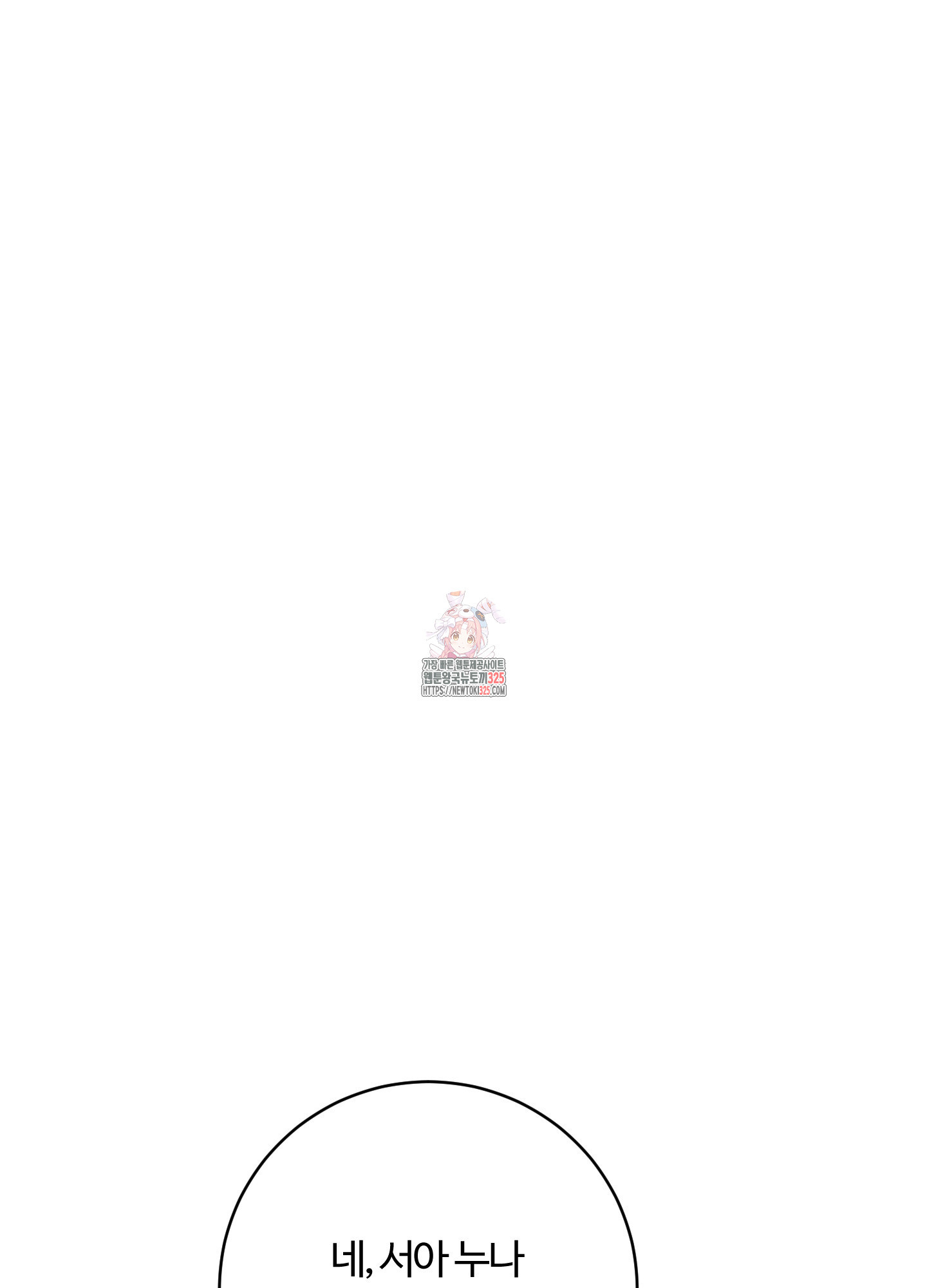오늘부터 연하남 6화 1