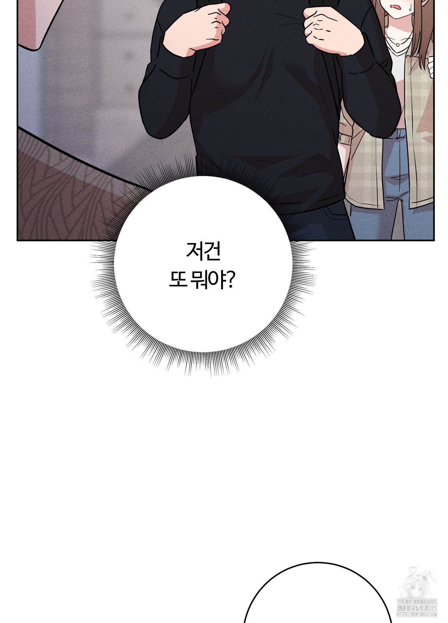 오늘부터 연하남 6화 7