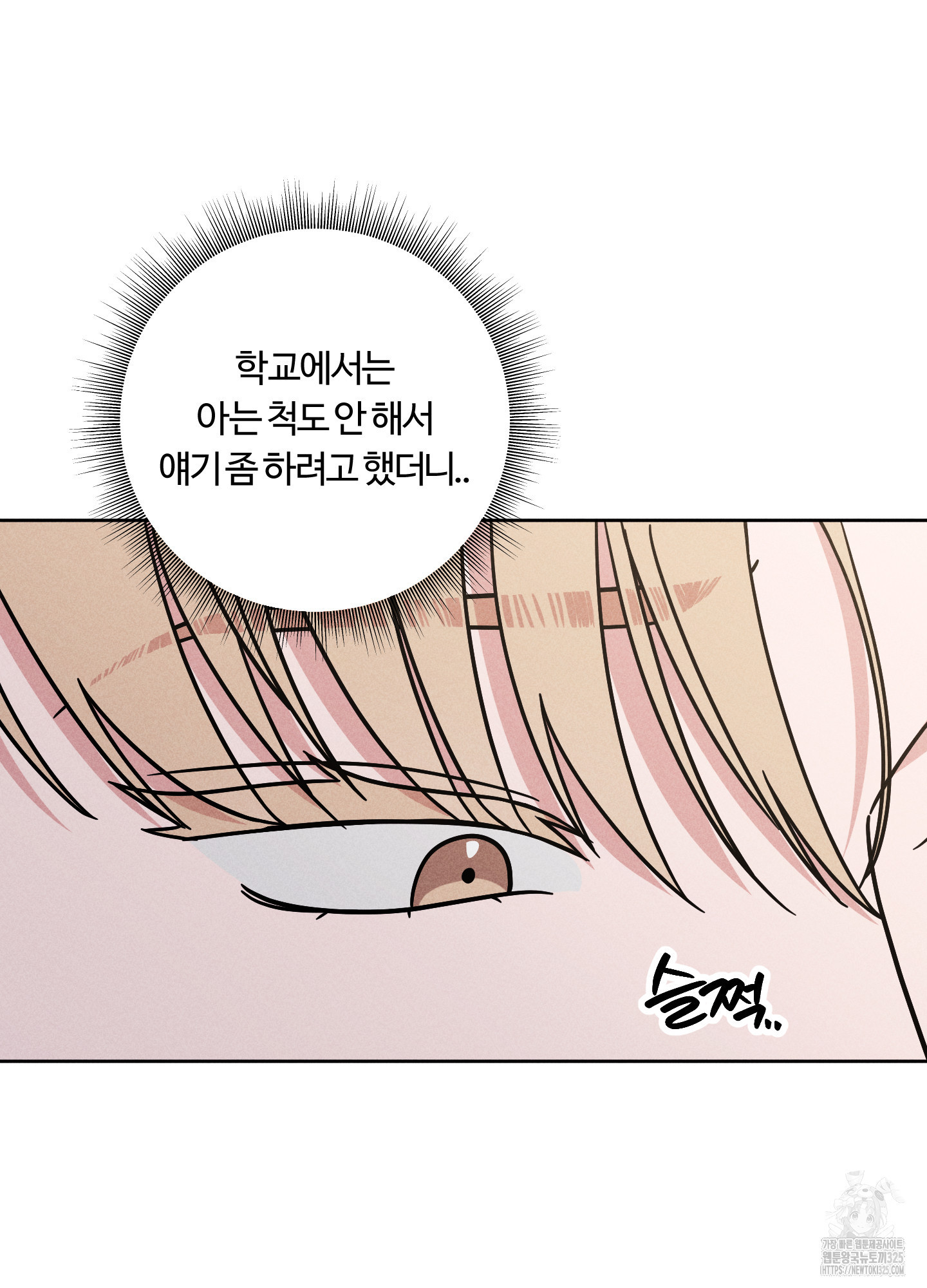 오늘부터 연하남 6화 11