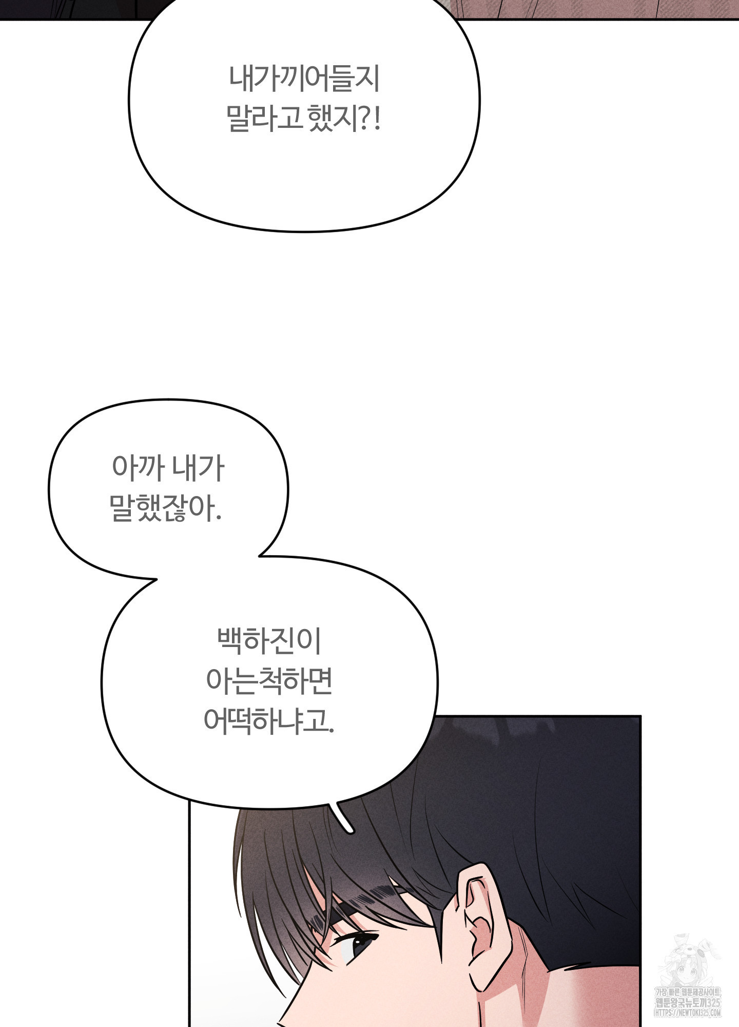 오늘부터 연하남 6화 16