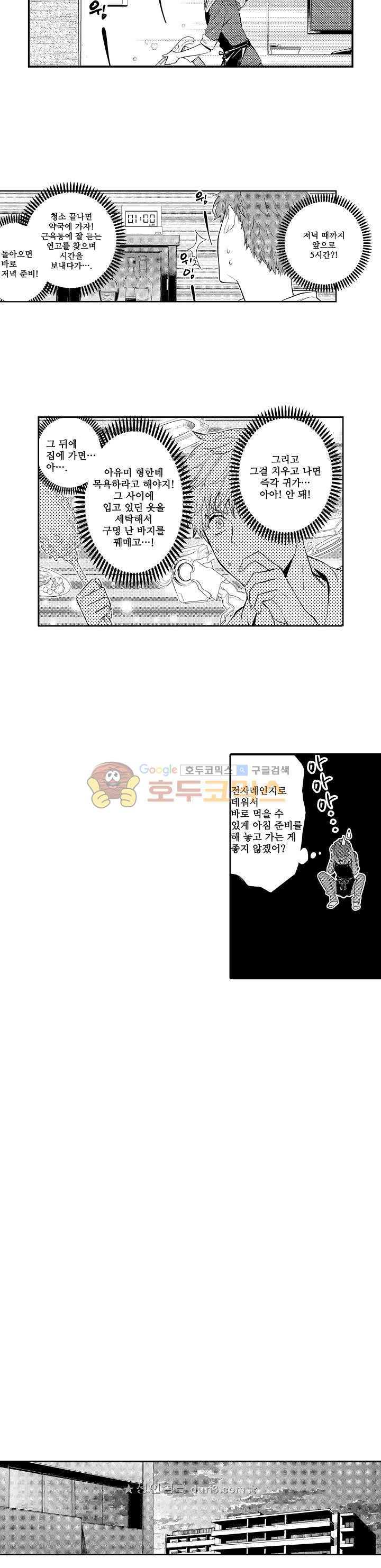 떨고 있는 꽃에게 키스를 2화 2