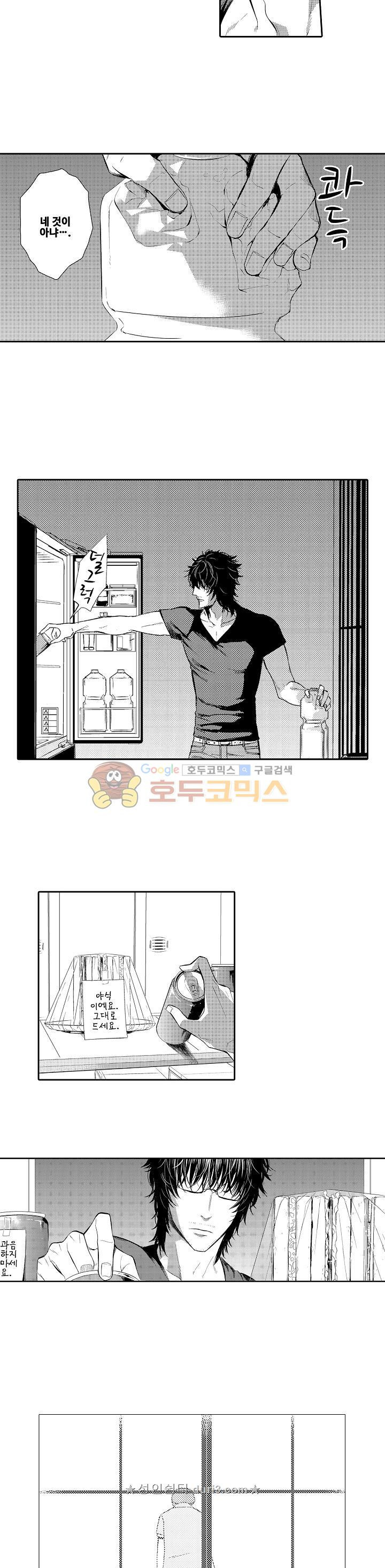 떨고 있는 꽃에게 키스를 10화 3
