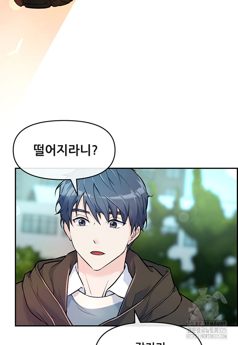 인류최강 남사친 3화 6