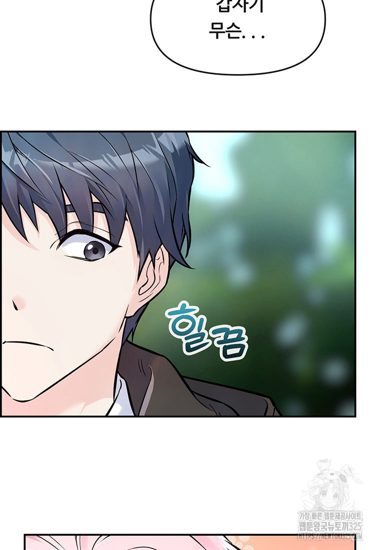 인류최강 남사친 3화 7