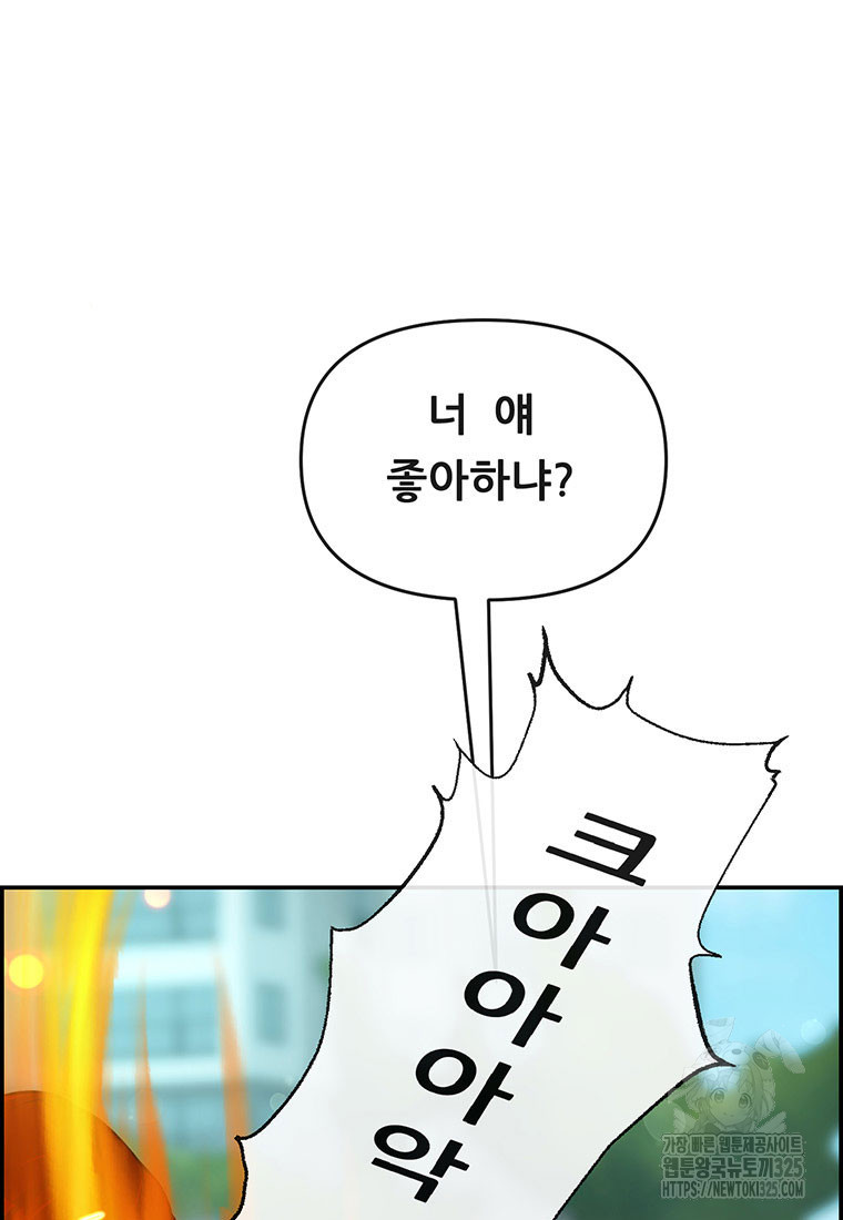 인류최강 남사친 3화 9