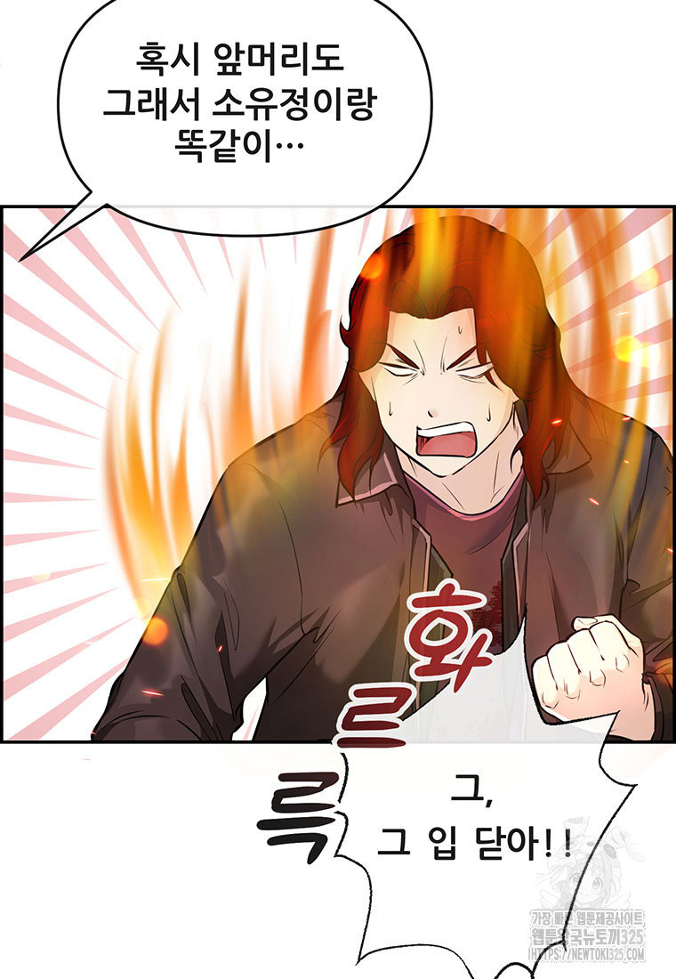 인류최강 남사친 3화 11