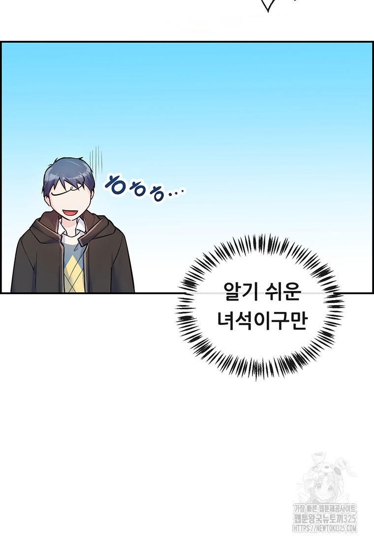 인류최강 남사친 3화 12