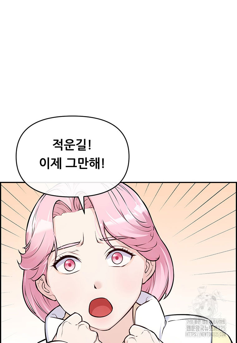 인류최강 남사친 3화 13