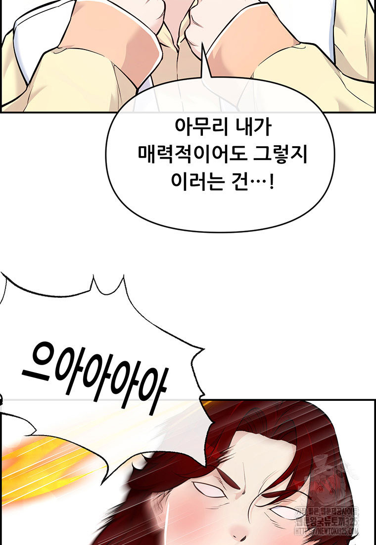 인류최강 남사친 3화 14