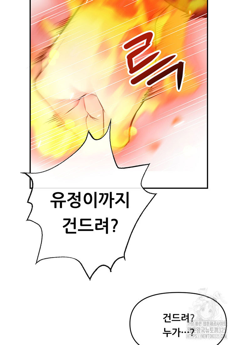 인류최강 남사친 3화 16