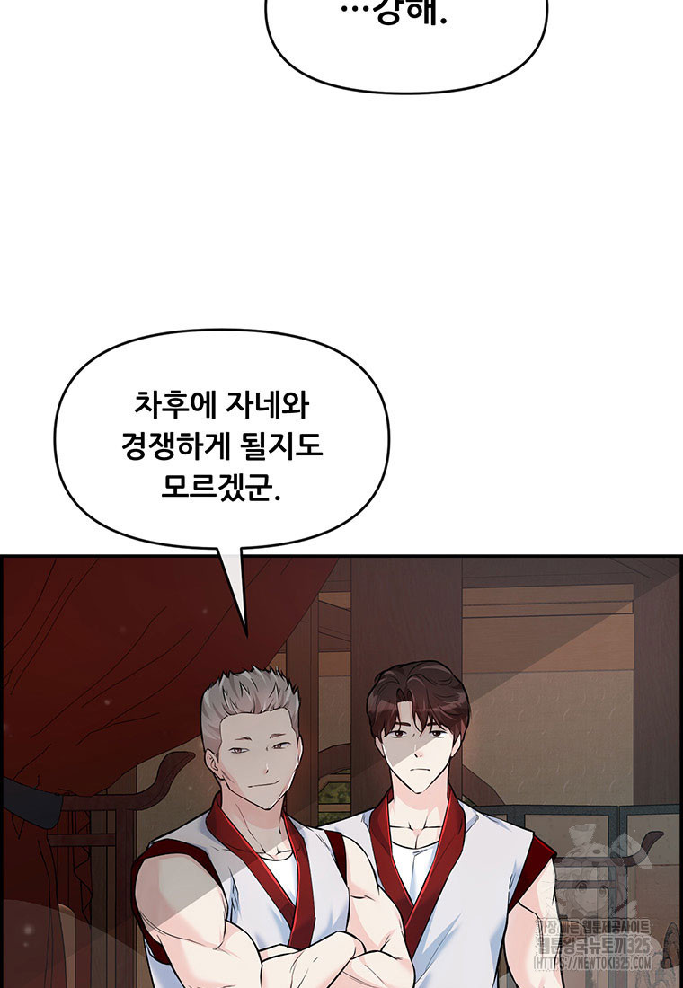 인류최강 남사친 13화 3
