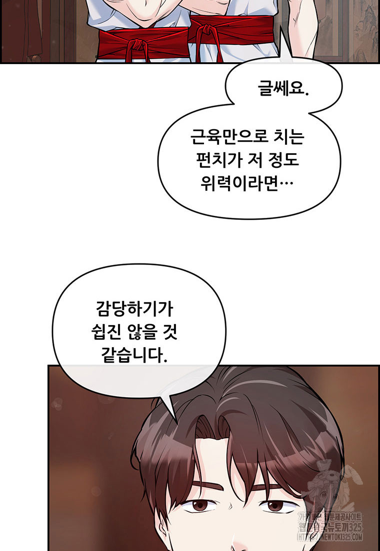 인류최강 남사친 13화 4