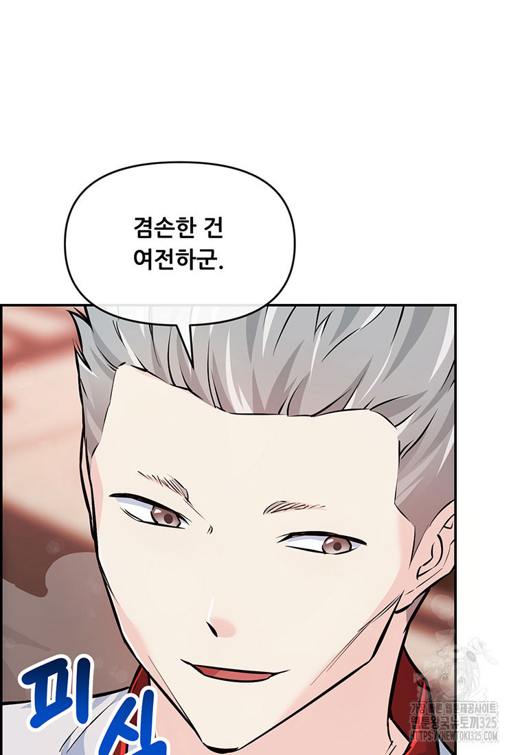 인류최강 남사친 13화 6