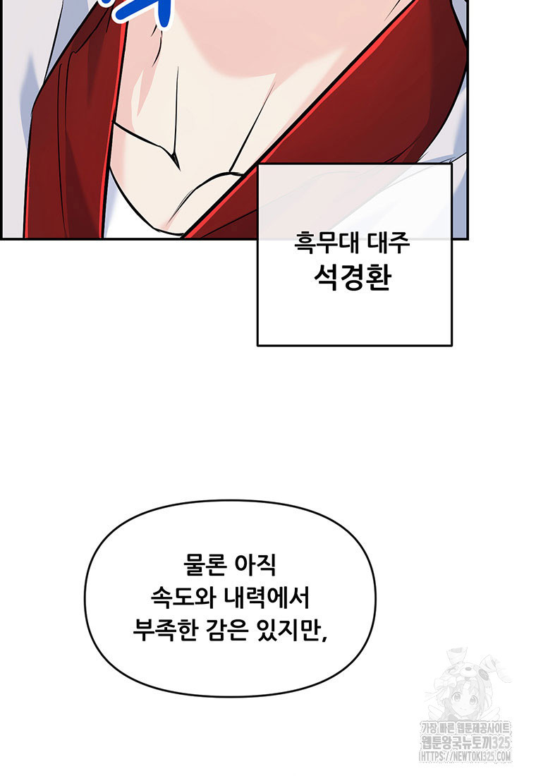 인류최강 남사친 13화 7