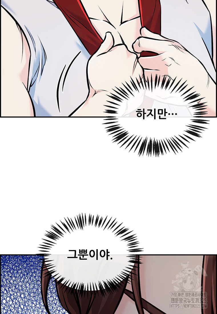 인류최강 남사친 13화 10