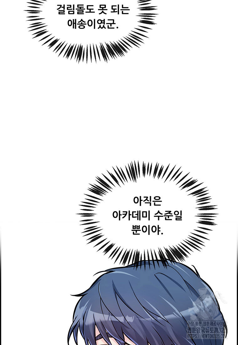 인류최강 남사친 13화 13