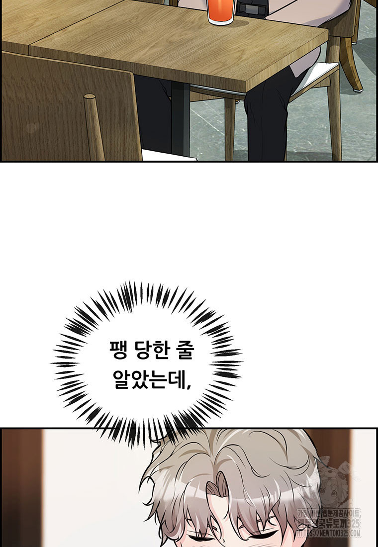 인류최강 남사친 13화 18