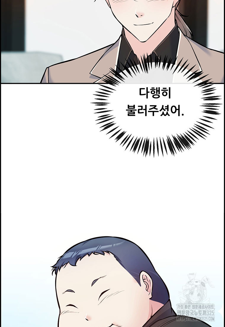 인류최강 남사친 13화 19