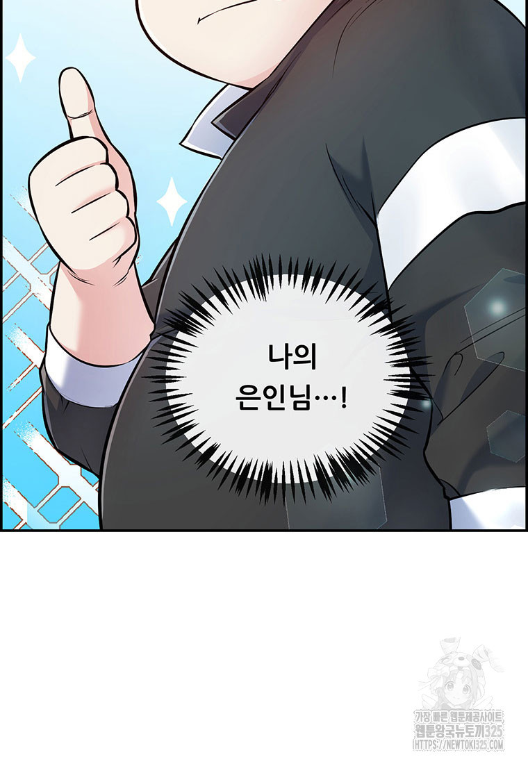 인류최강 남사친 13화 20