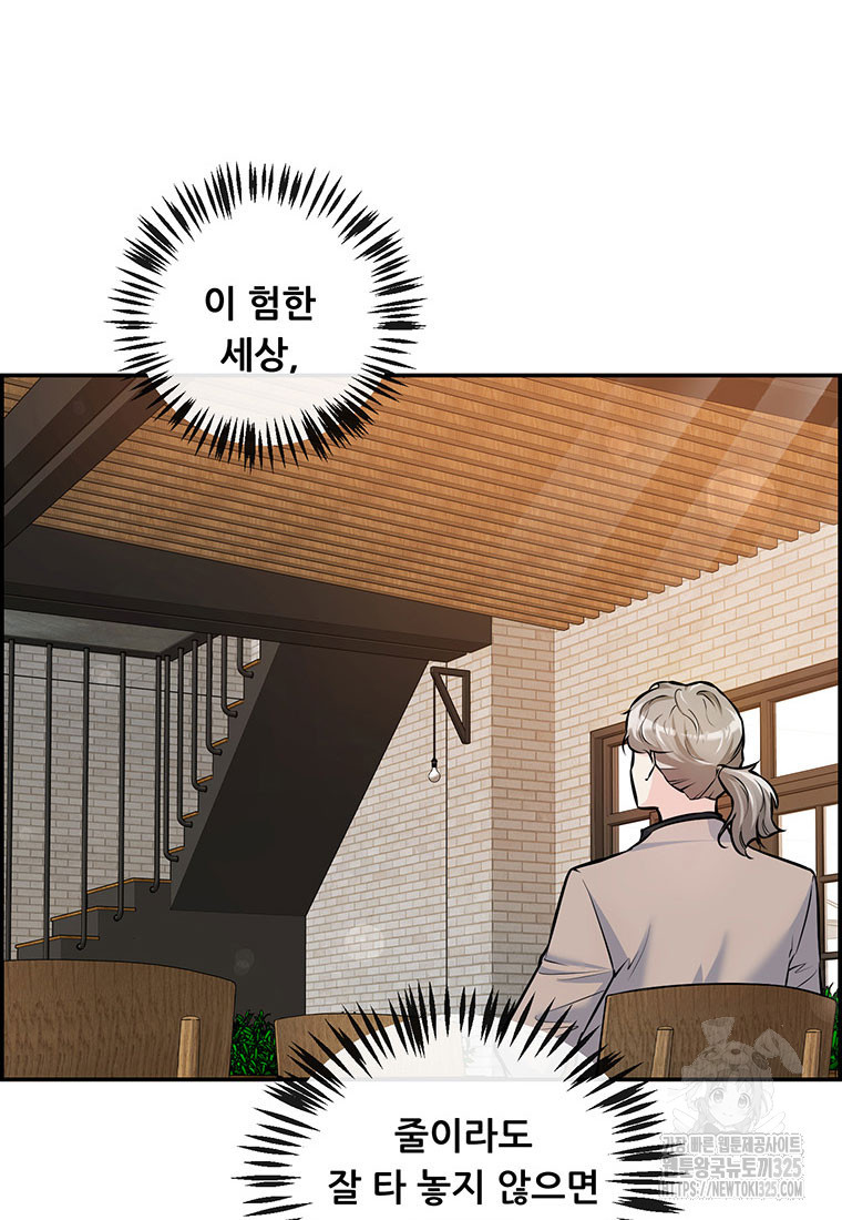 인류최강 남사친 13화 21