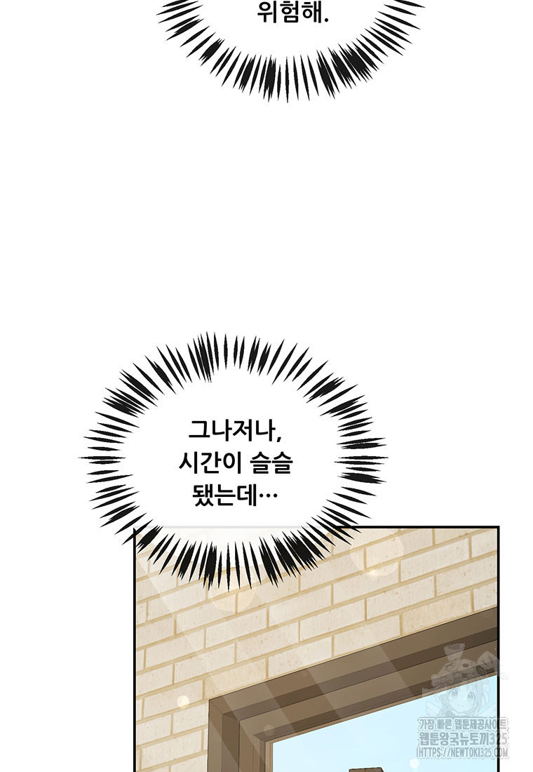 인류최강 남사친 13화 22