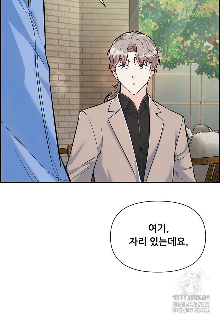 인류최강 남사친 13화 24