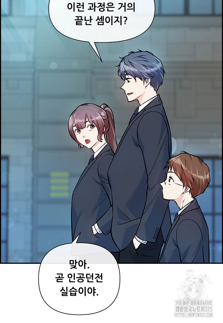 인류최강 남사친 23화 4
