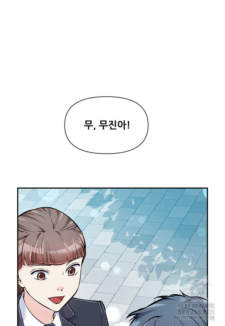 인류최강 남사친 23화 5