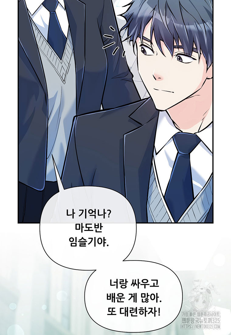 인류최강 남사친 23화 6