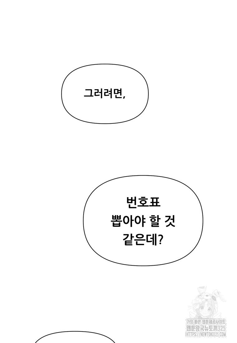 인류최강 남사친 23화 7