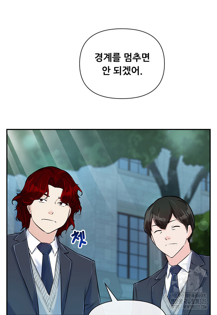 인류최강 남사친 23화 11