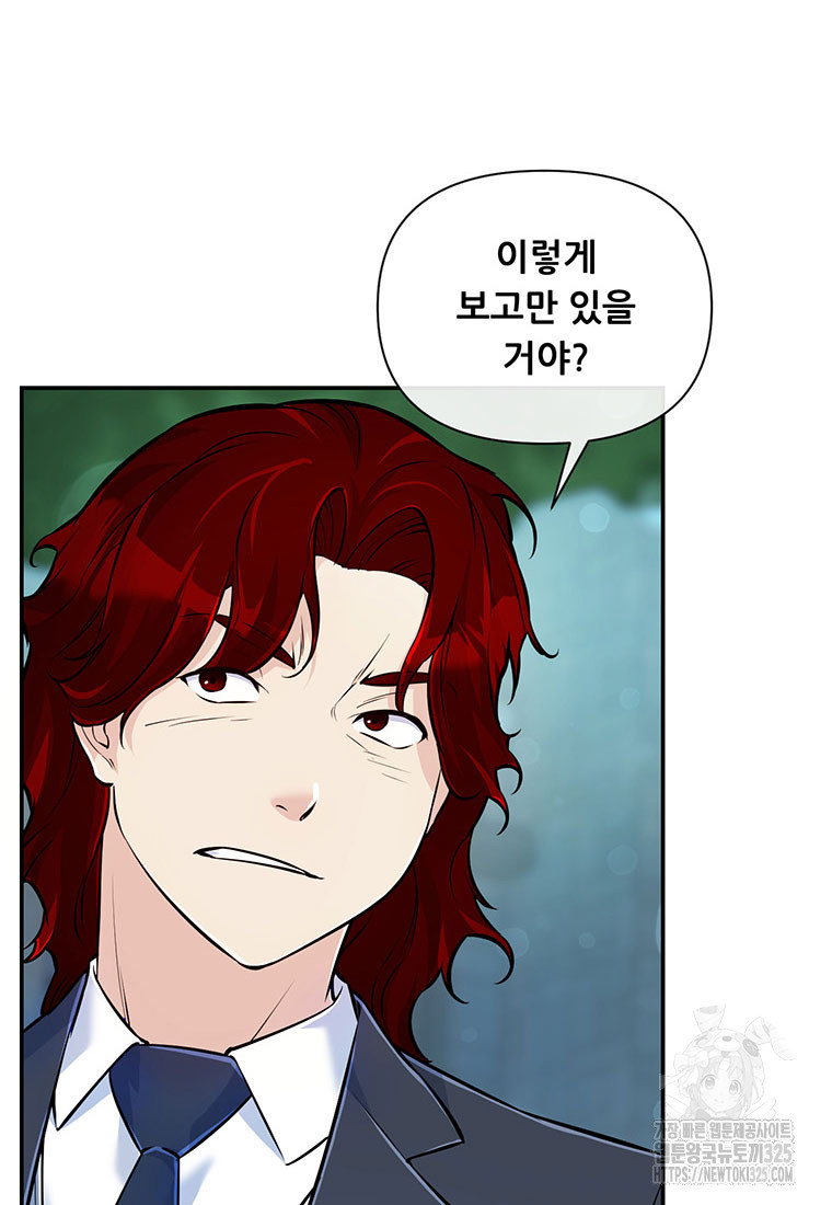 인류최강 남사친 23화 13