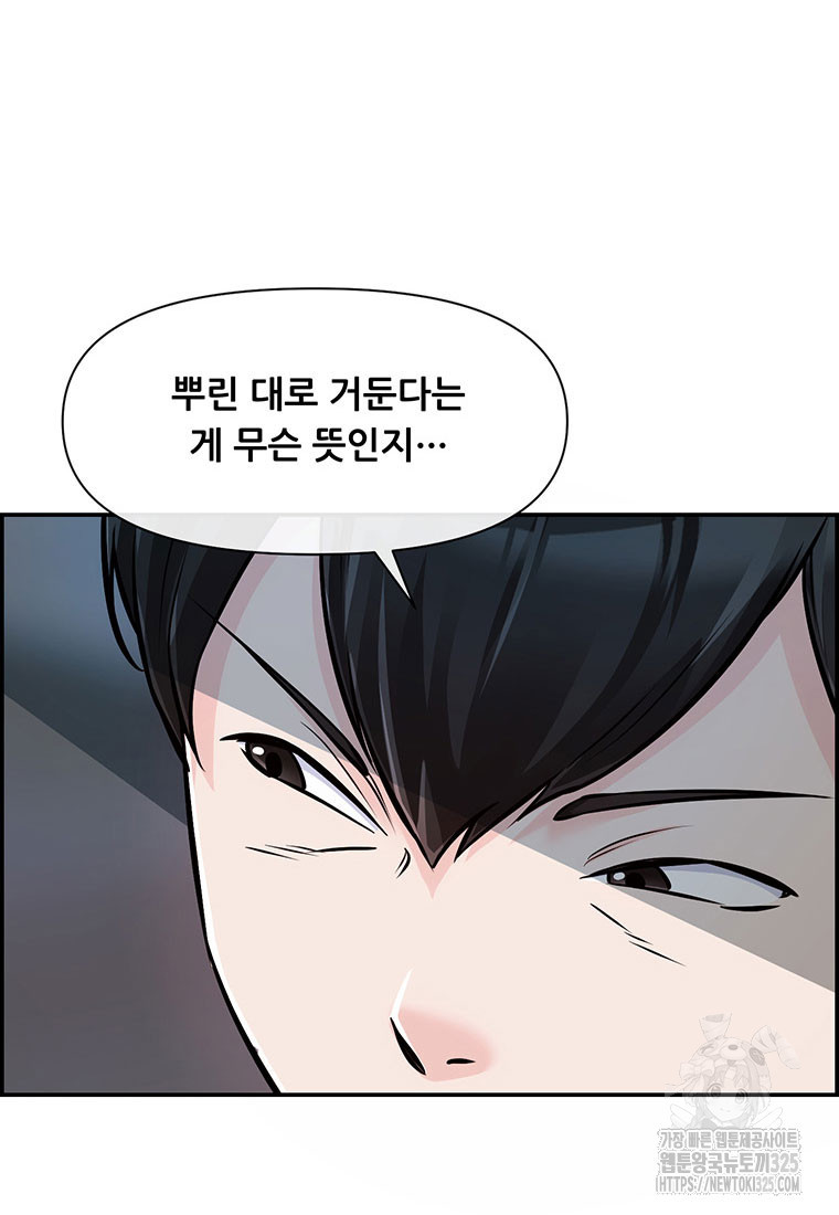 인류최강 남사친 23화 17