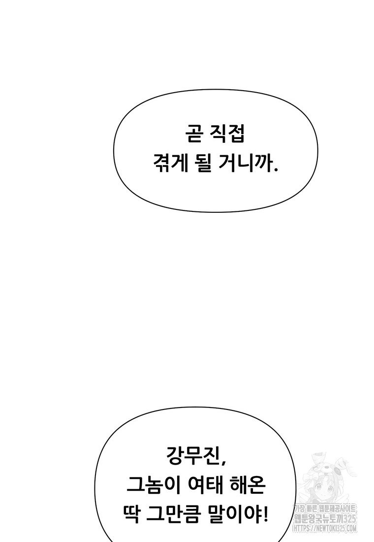 인류최강 남사친 23화 18