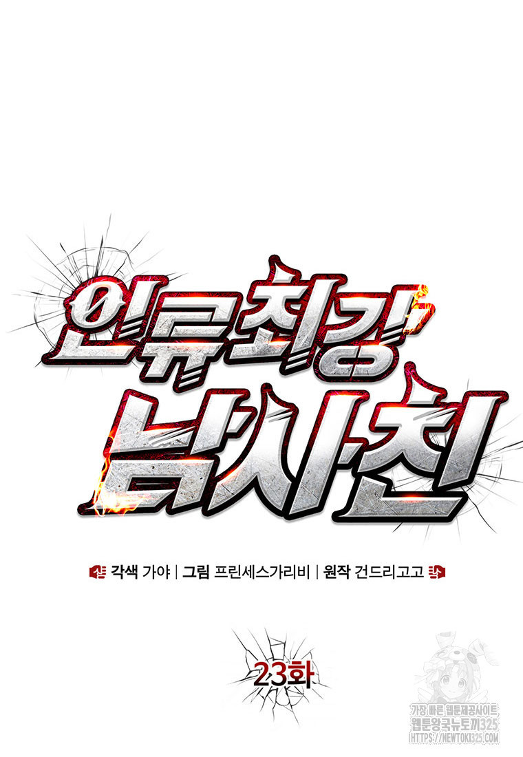 인류최강 남사친 23화 20