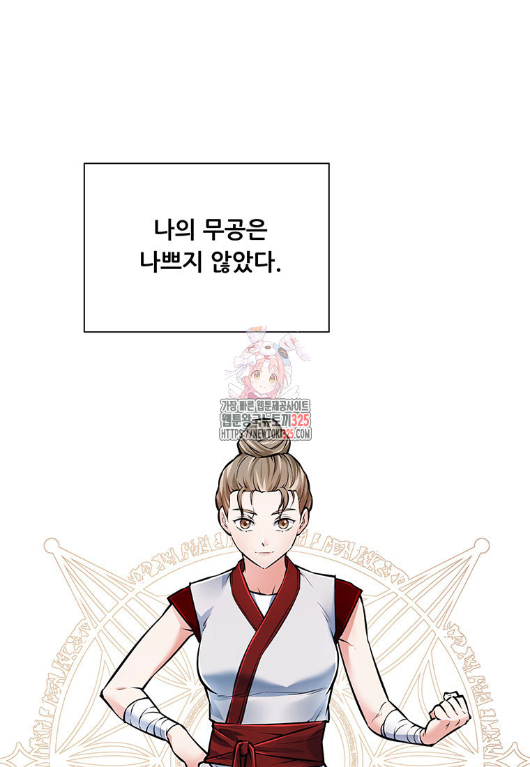 인류최강 남사친 33화 1
