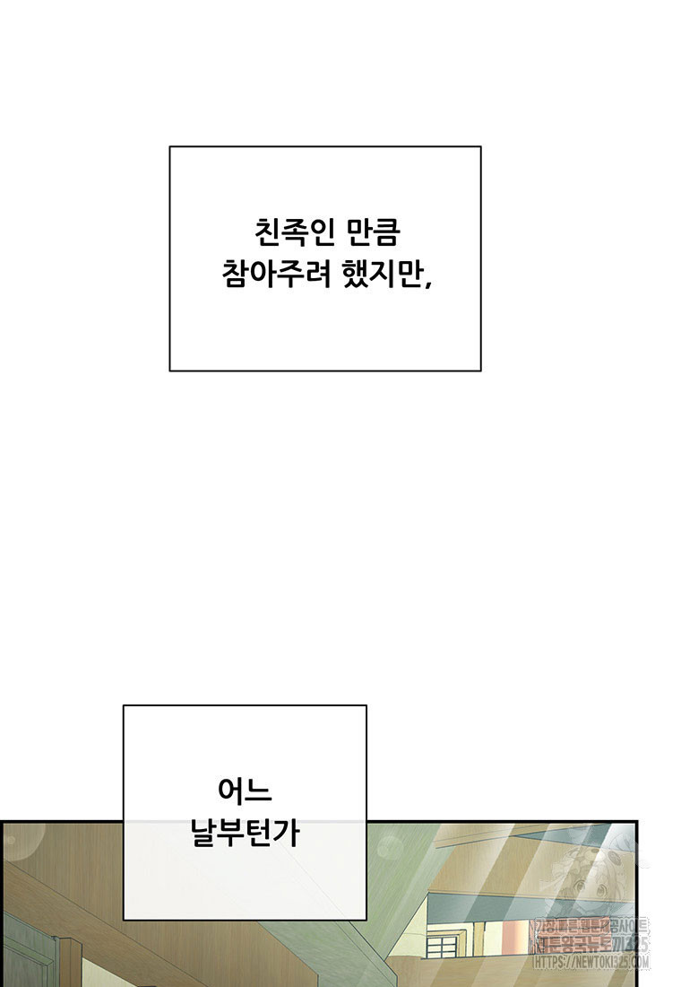 인류최강 남사친 33화 5