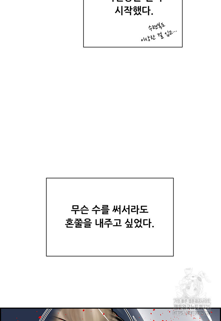 인류최강 남사친 33화 7