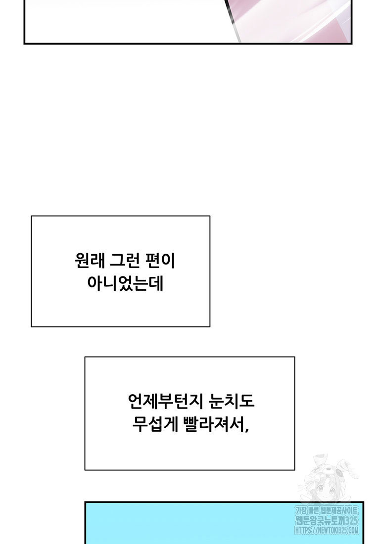인류최강 남사친 33화 14