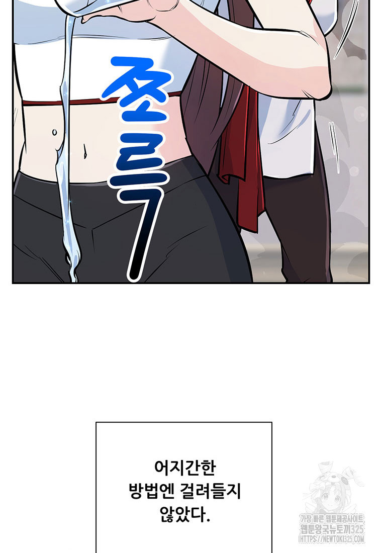 인류최강 남사친 33화 17
